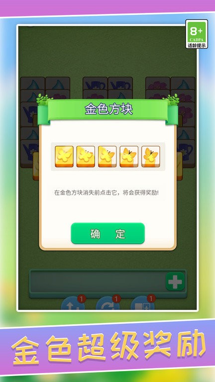 立体萌萌消安卓版图1