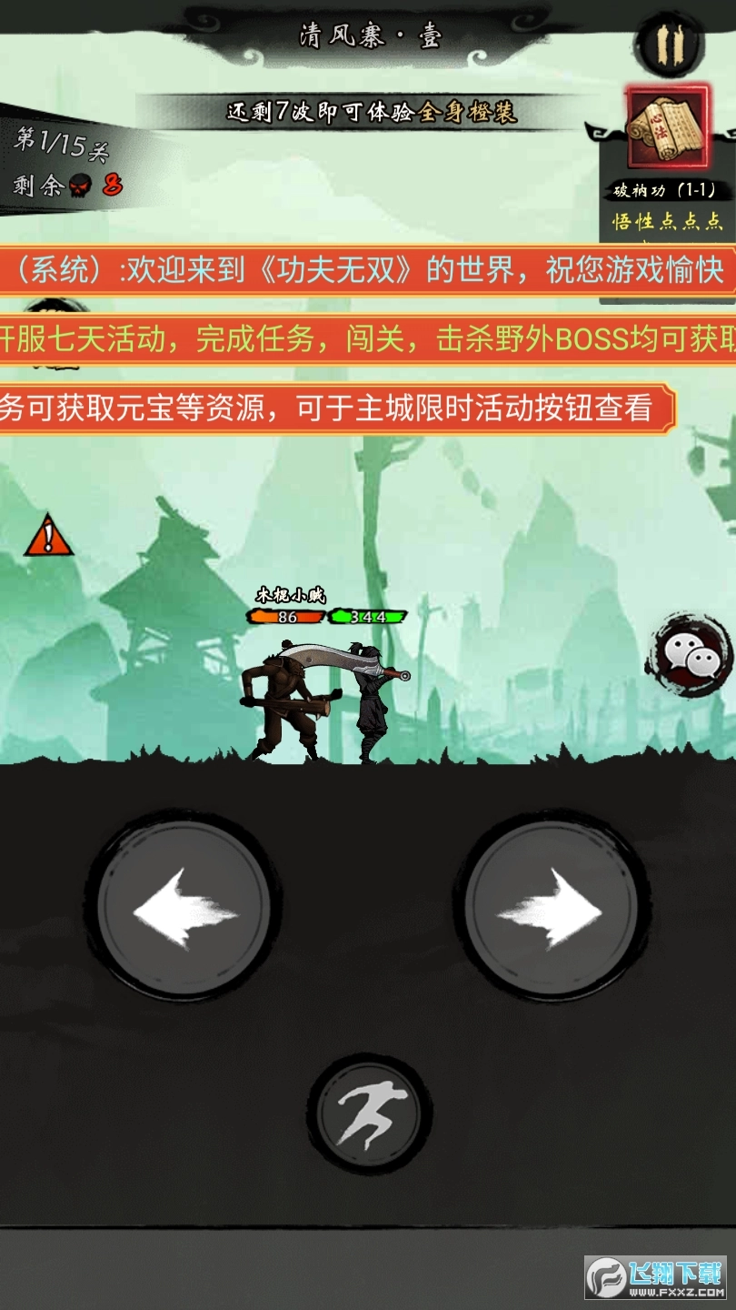 功夫无双图1