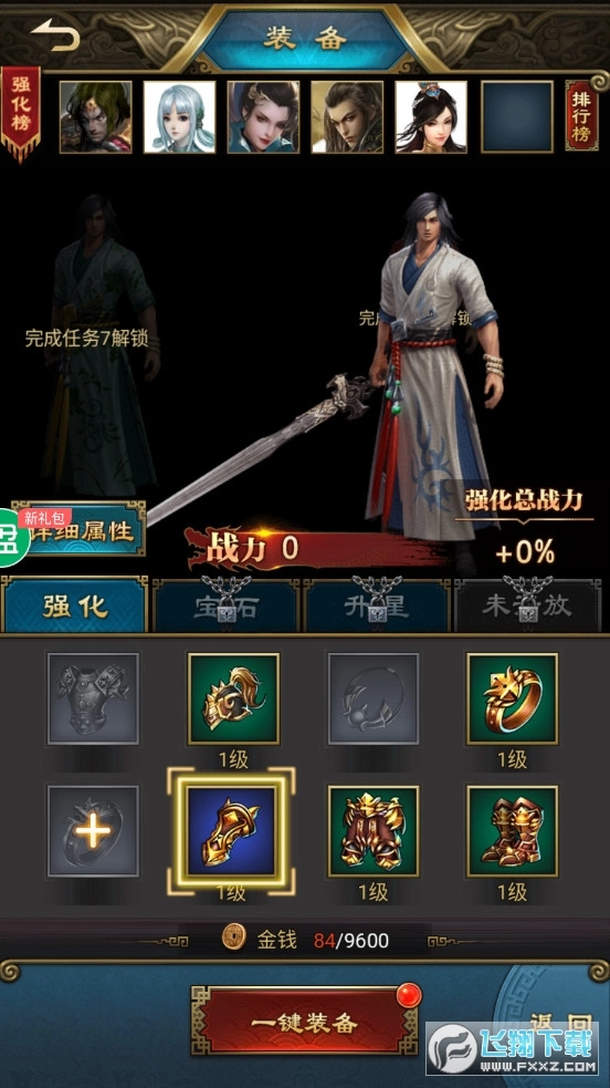 江湖奇侠传-国风武侠超级VIP特权版(3)