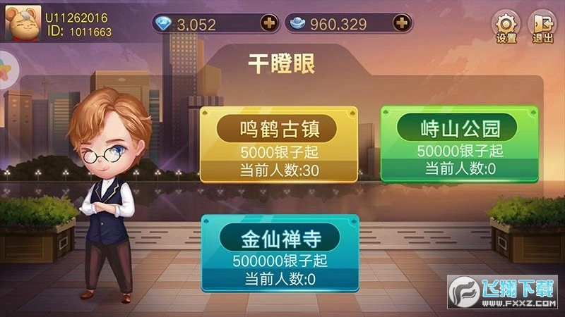 嗨玩干瞪眼最新版