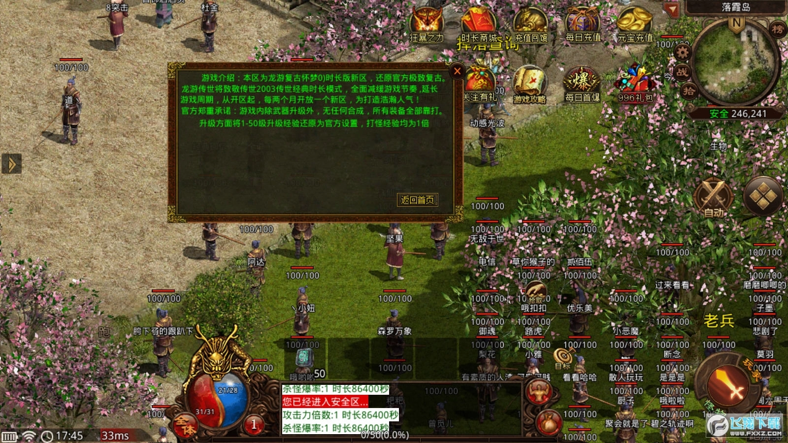 龙游传世怀梦零三游戏