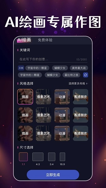 智能梦境生成器图1