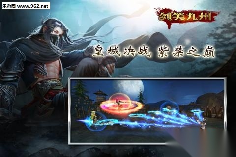 剑笑九州图4