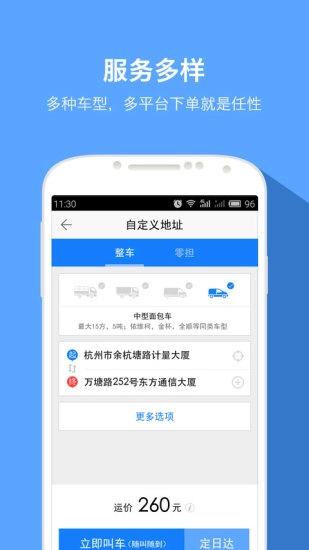 快货运图3