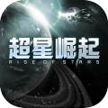 超星崛起最新版