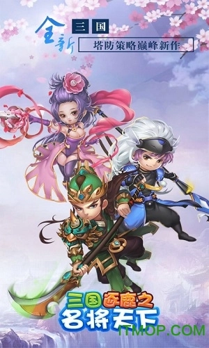 三国逐鹿之名将天下游戏完整版图1