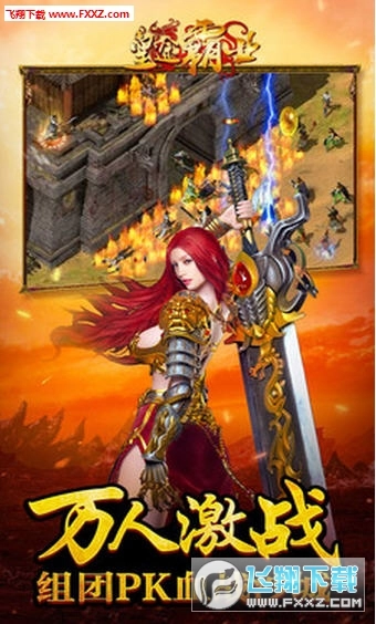 皇途霸业传奇超变版图4