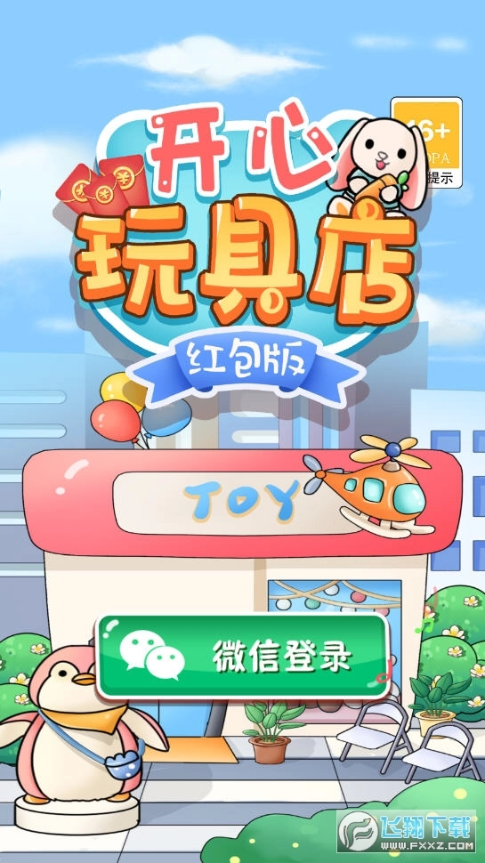 开心玩具店