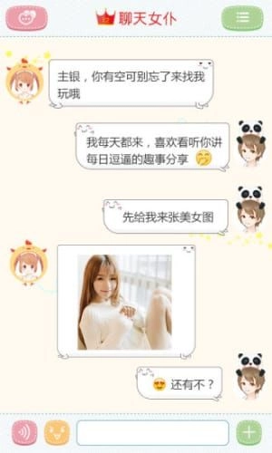 聊天女仆版图3