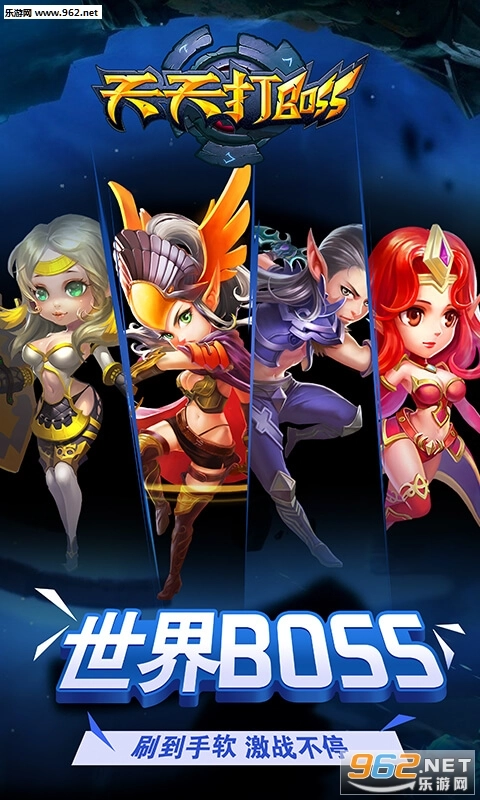 天天打BOSS安卓版(1)