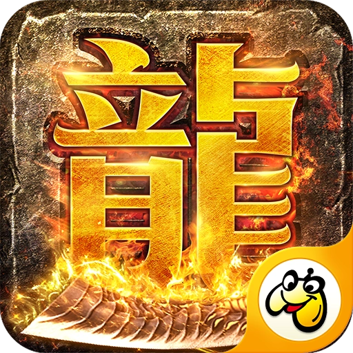 龙城决冰雪之巅切割版