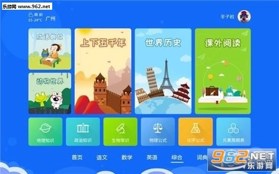 神童云书包软件