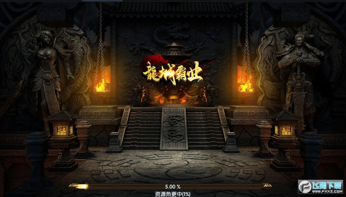 龙城霸业安卓版图2