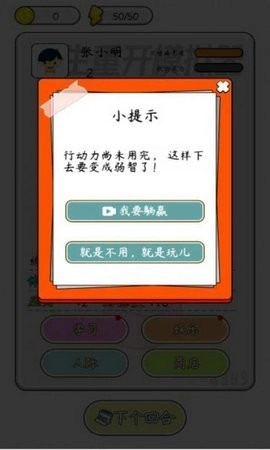 人生模拟器中国式人生(3)