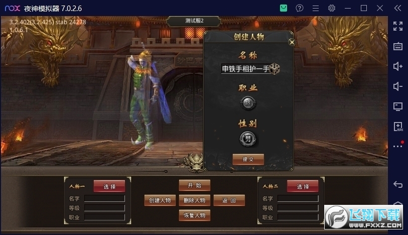 烈火之刃GM亿爆斗罗游戏纯净版图2