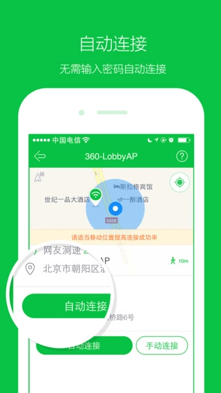 360WiFi钥匙原版图1