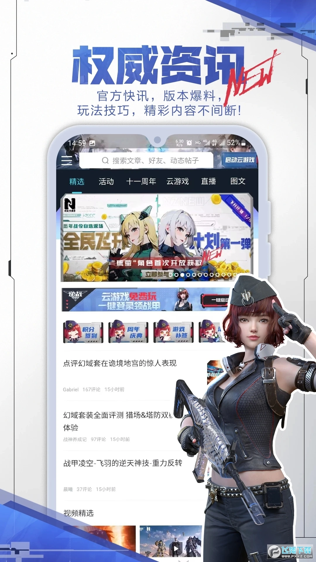 逆战一键领取助手官方版图1