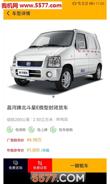 格的租车安卓版