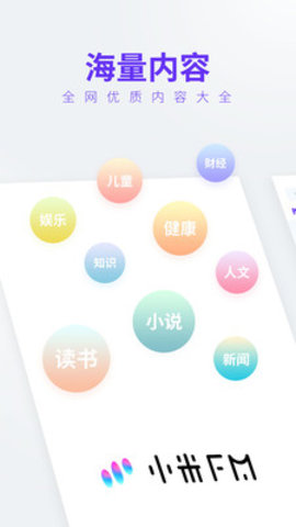 小米FM图4