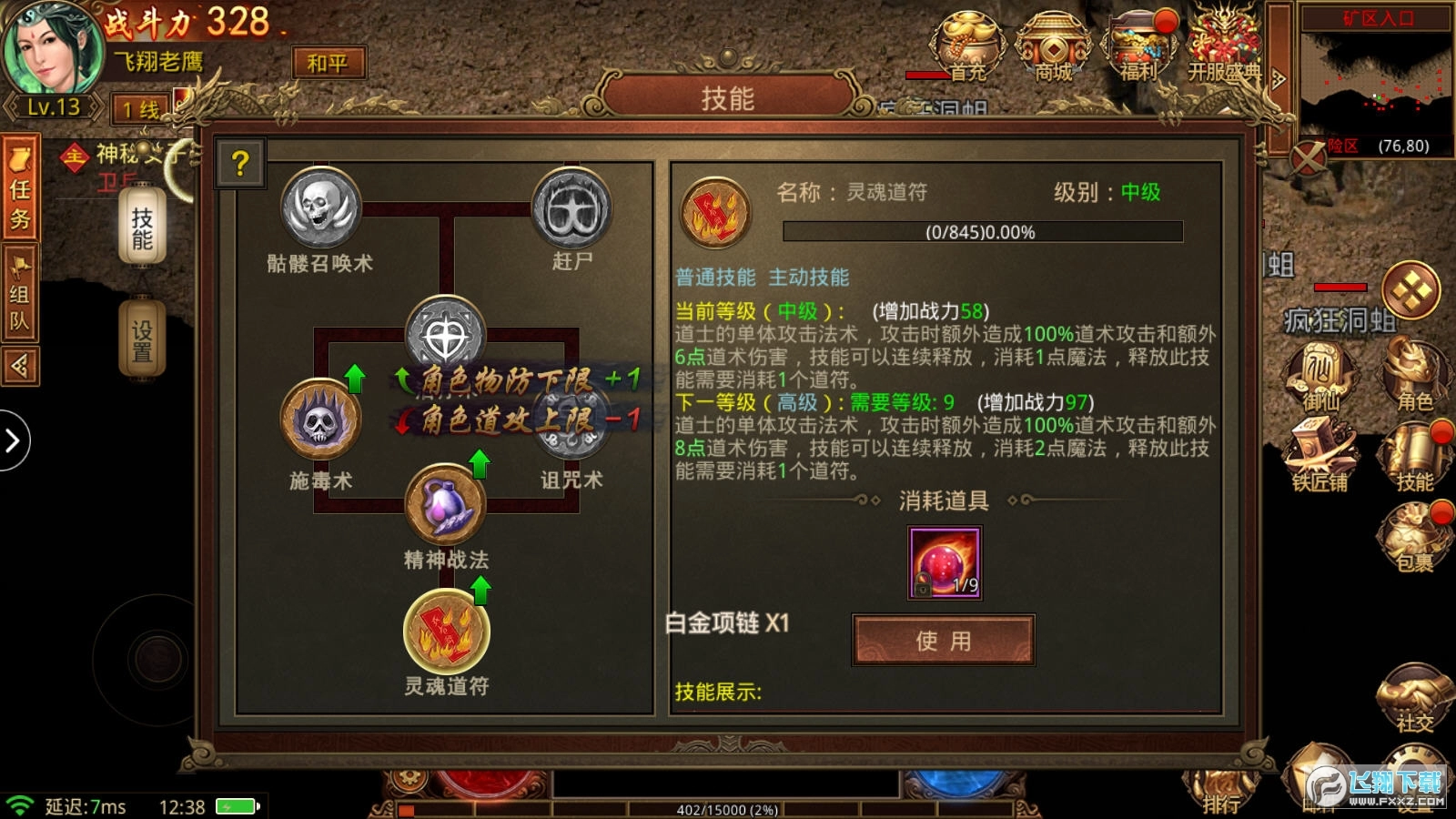 传世元神合击版