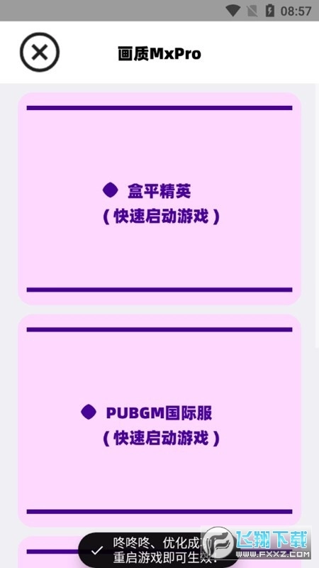 mfhzcc无任务画质大师直装版图1