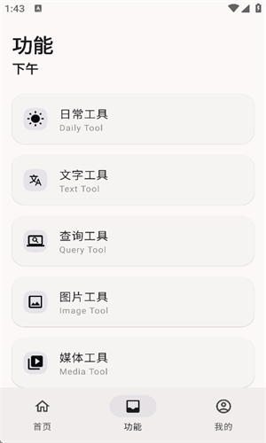 远航工具箱手机正版图1
