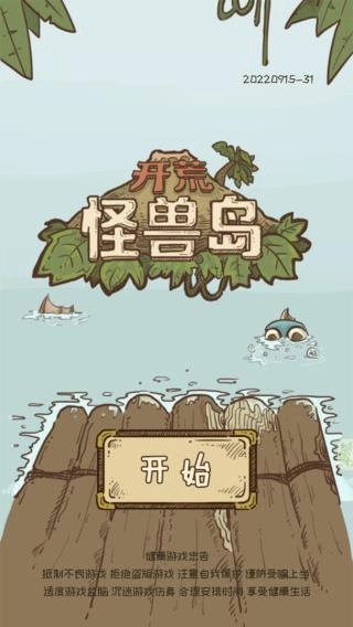 开荒怪兽岛原版图2
