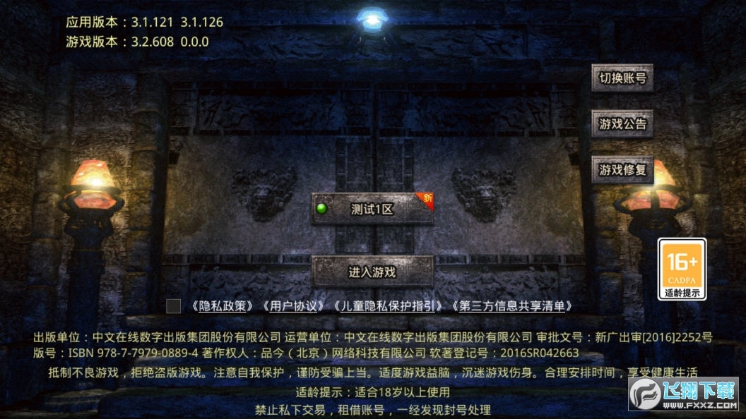横扫天下双魂环超变版图3