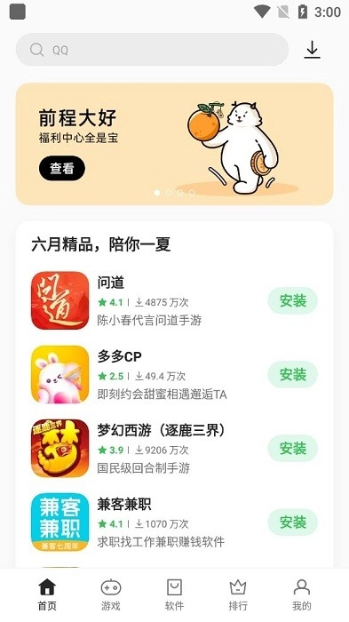 oppo应用中心官方正版图1