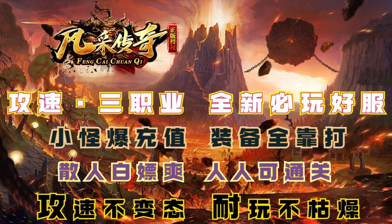 风采传奇游戏官方版图2