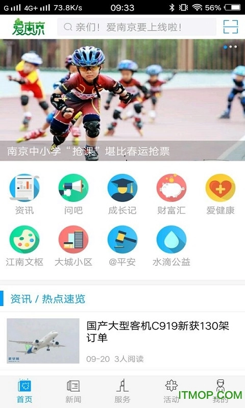 南京晨报手机版图4