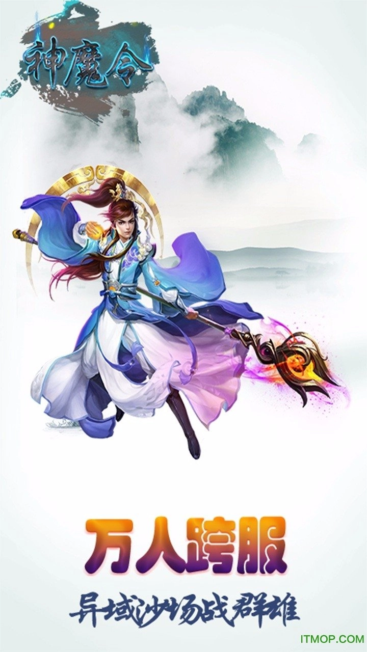 神魔令免费版图2