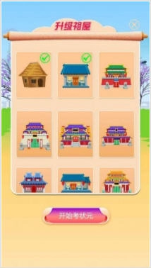 答题中状元红包版图2