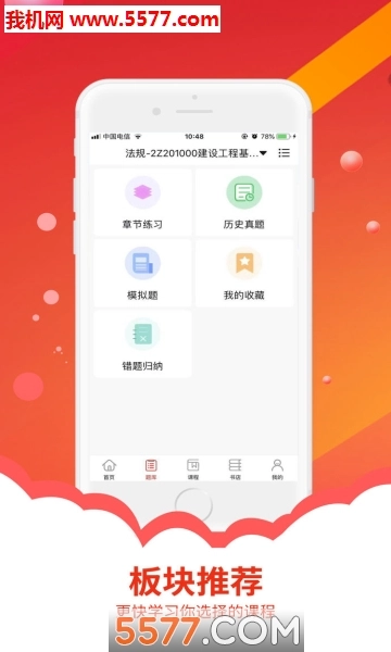 筑考大师安卓版