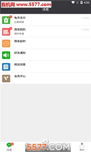 龟画时间安卓版