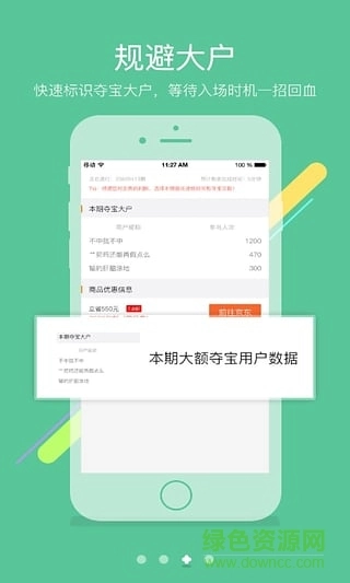 夺宝助手专业版图2