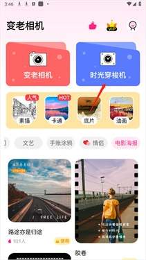时光变老相机官方正版图2