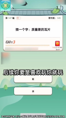 幸运答人红包版图3