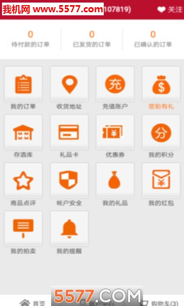 美酒乐购安卓官方版图1