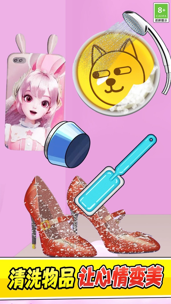 清洗脏东西安卓版图3