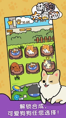 萌狗大冒险安卓版
