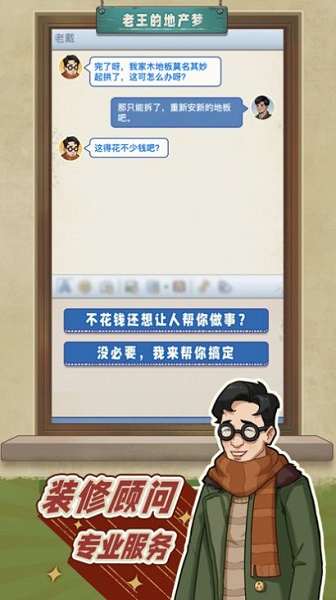 老王的地产梦(3)