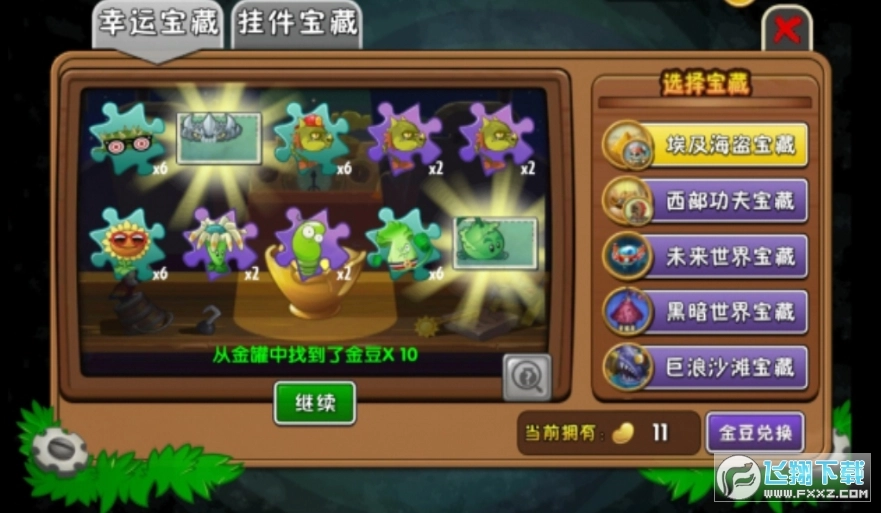 2026植物大战僵尸2天空之城高清版图1