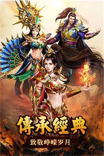 传世无双官方版图2