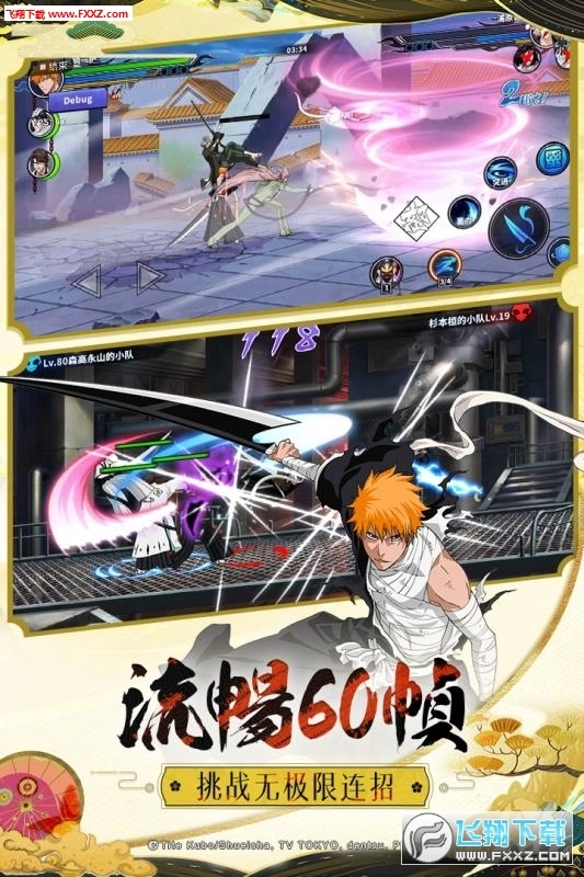 境界死神激斗九游版图2