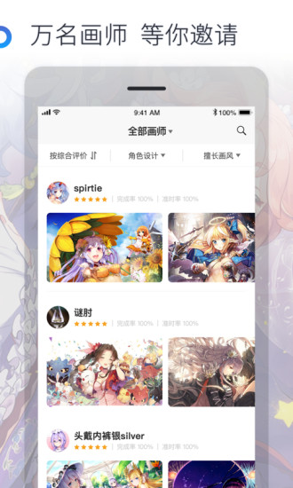米画师安卓免费版图3