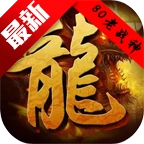 承天传奇80老战神最新版