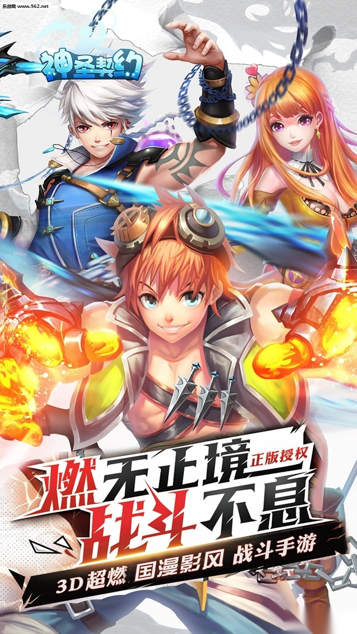 神圣契约安卓版图4