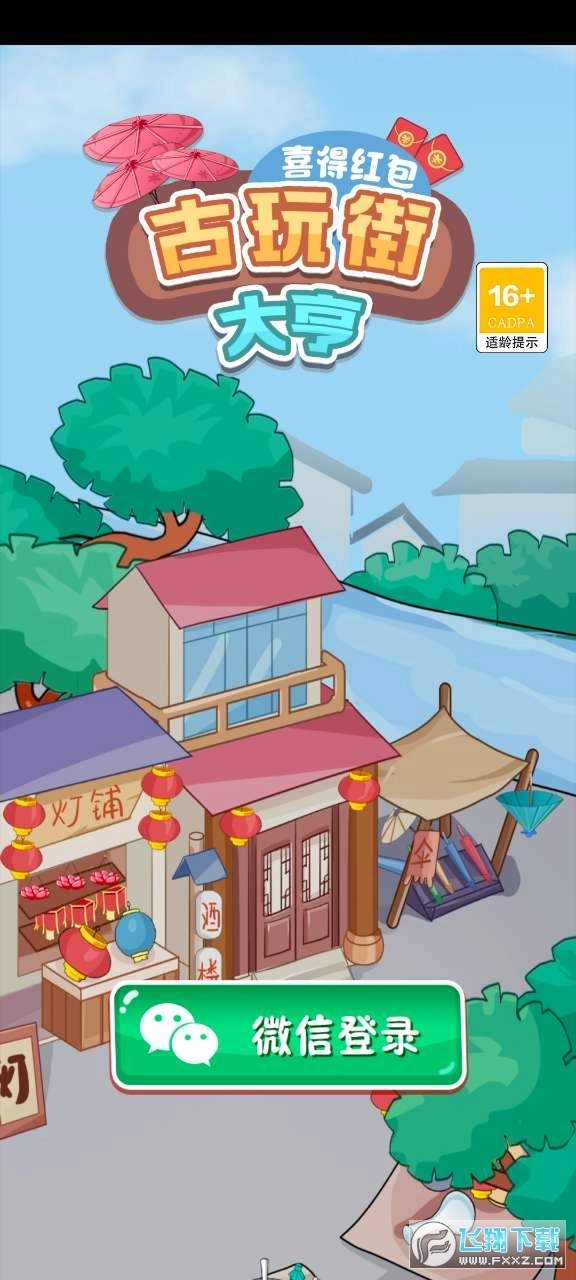 古玩街大亨