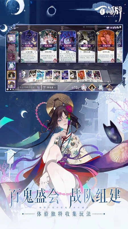 阴阳师：百闻牌国服手机免费版图2